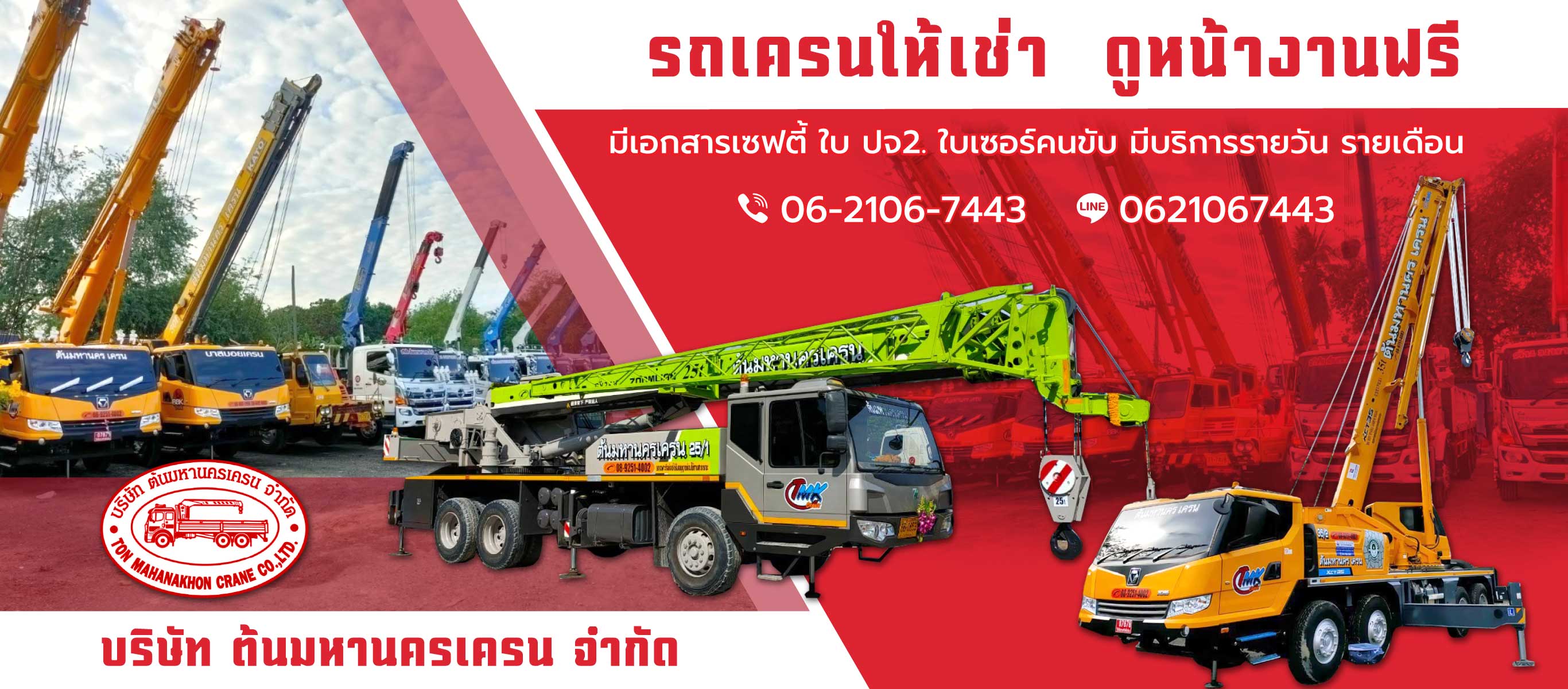 ต้นมหานครเครน เช่ารถเครนสมุทรปราการ
